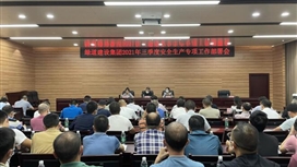 绿道建设集团召开2021年三季度安全生产专项工作部署会